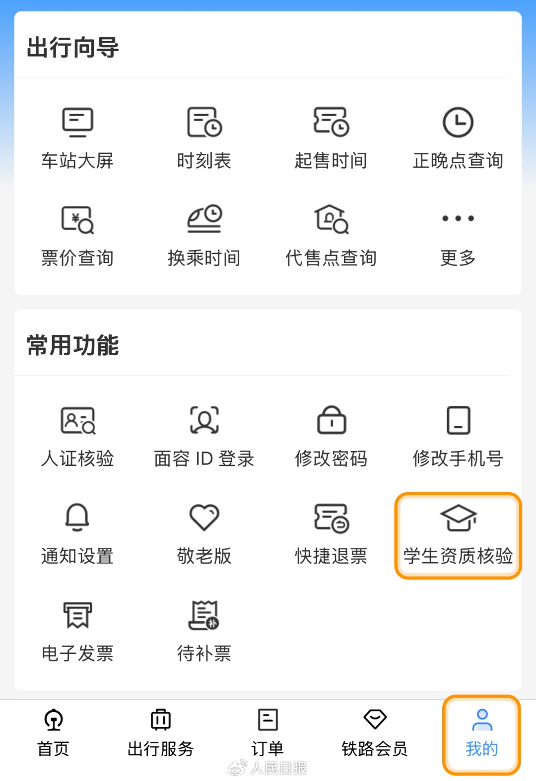 @全体新生,购票乘车完整攻略来啦 @全体新生,购票乘车完整攻略来啦