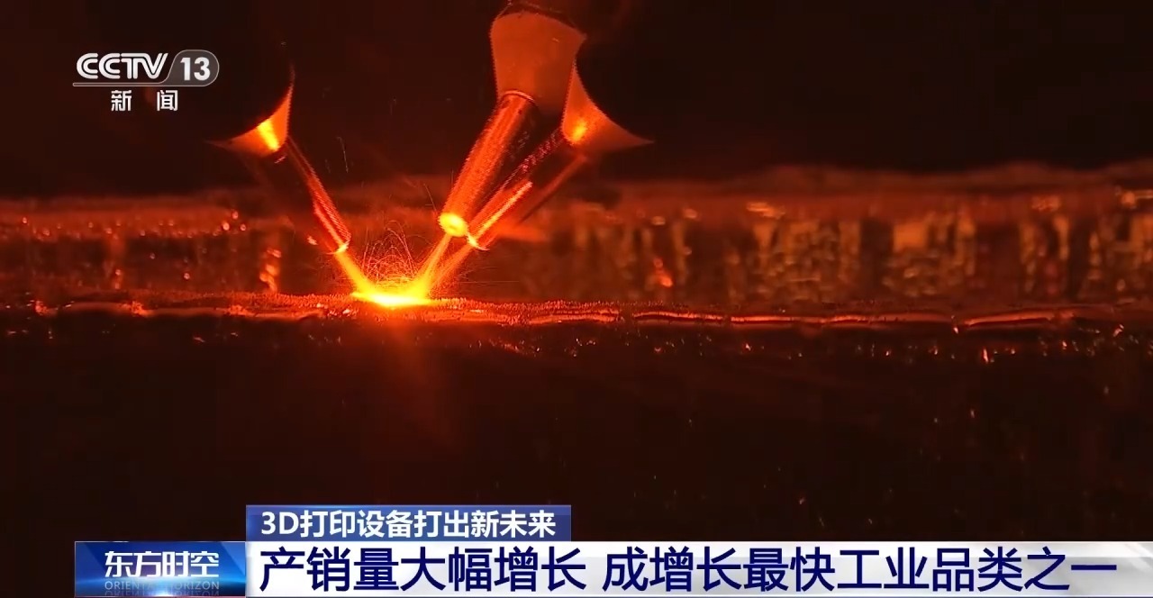 从大国重器到人形机器人 3D打印设备“打”出新未来 从大国重器到人形机器人 3D打印设备“打”出新未来