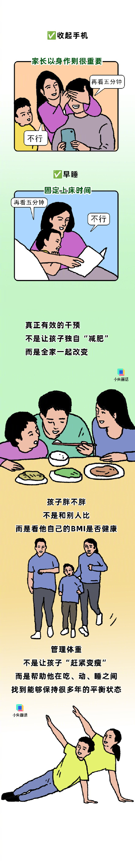 儿童肥胖不能只怪孩子管不住嘴 儿童肥胖不能只怪孩子管不住嘴