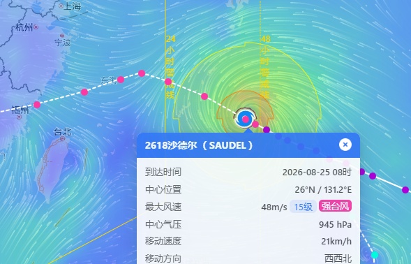 “沙德尔”已进入我国48小时警戒线