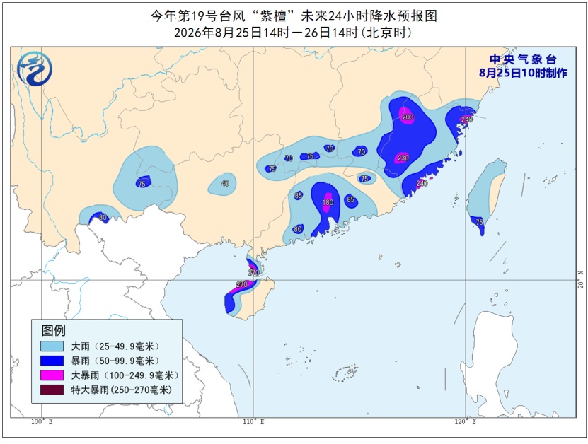 中央气象台8月25日10时发布台风橙色预警