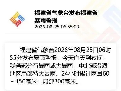 受台风影响，福建、福州连发预警！这些航线停航、景区景点临时关停！