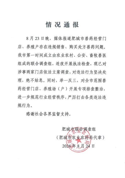 被曝违规售卖兽用处方药，多地通报