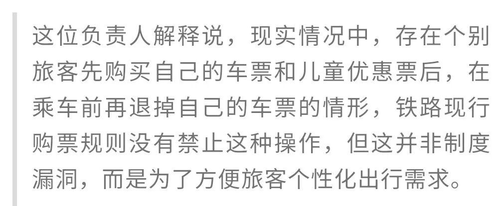 国铁集团：未满14周岁儿童不能单独乘火车出行！