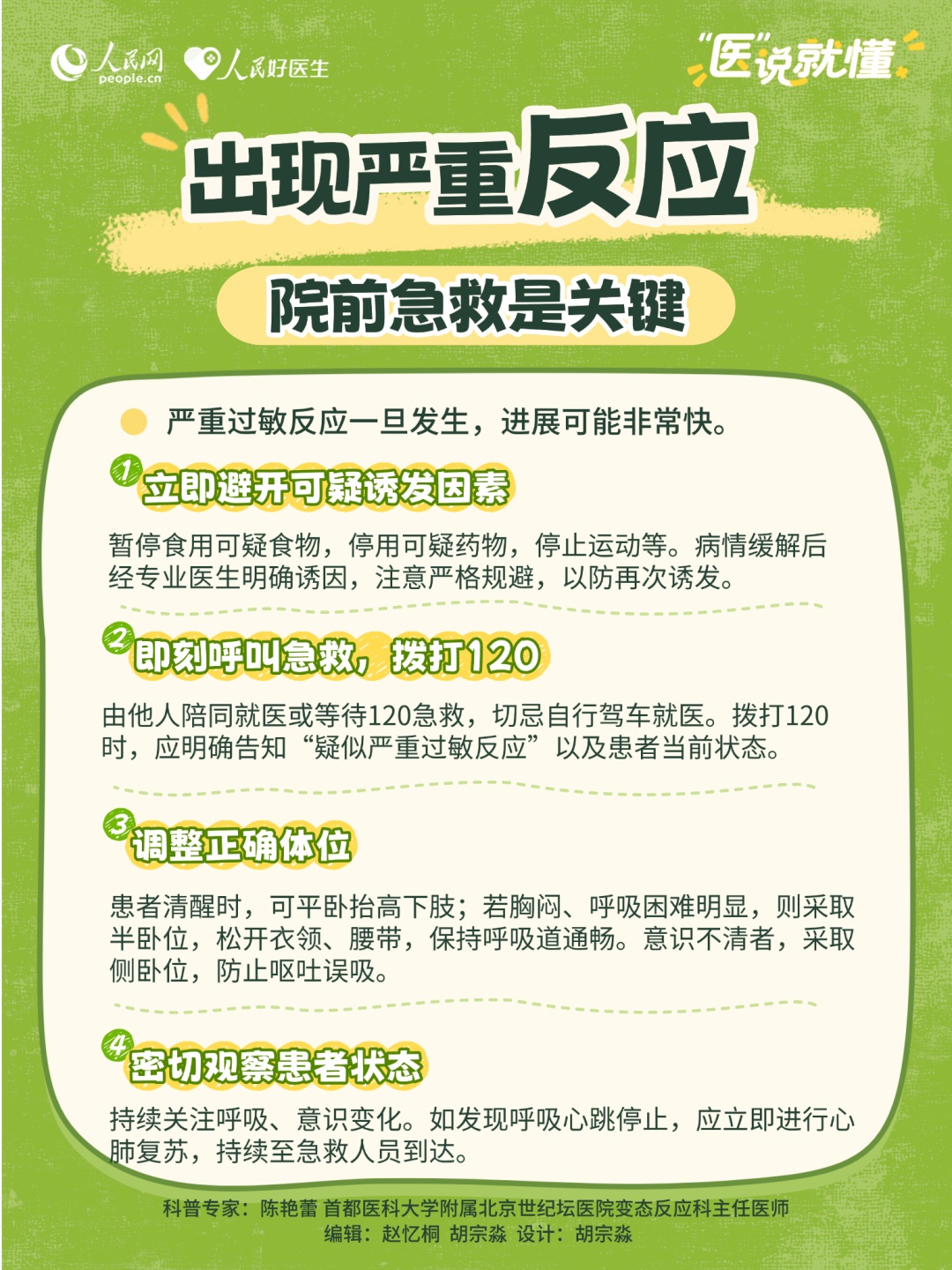 小过敏别硬扛！这些危险信号要注意→
