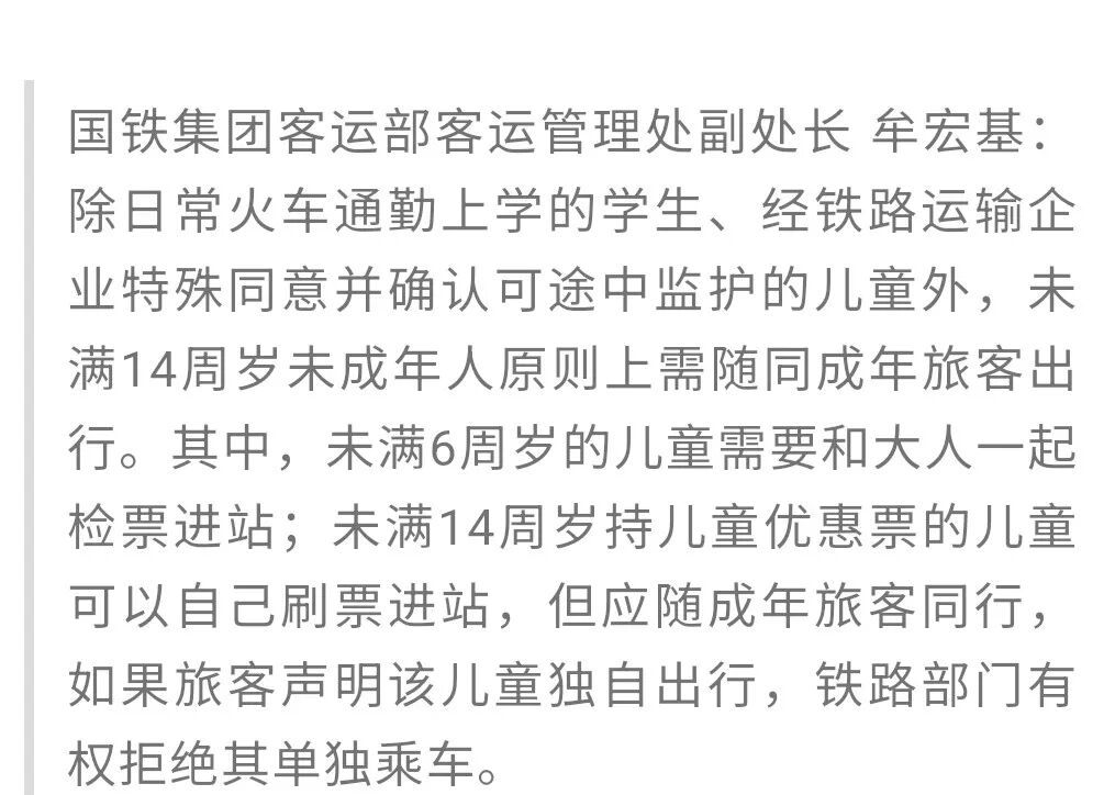 国铁集团：未满14周岁儿童不能单独乘火车出行！