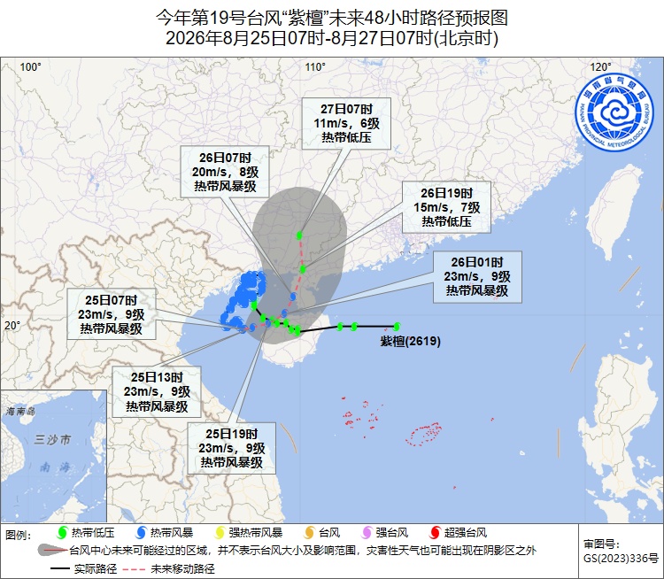 “紫檀”今日将从海南岛西北部近海擦过或登陆,25日西半部地区仍有较强降水 “紫檀”今日将从海南岛西北部近海擦过或登陆,25日西半部地区仍有较强降水
