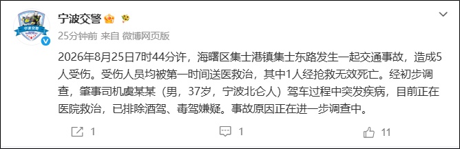 宁波交警通报:肇事司机虞某某(男,37岁)驾车过程中突发疾病引发事故,致1死4伤 宁波交警通报:肇事司机虞某某(男,37岁)驾车过程中突发疾病引发事故,致1死4伤