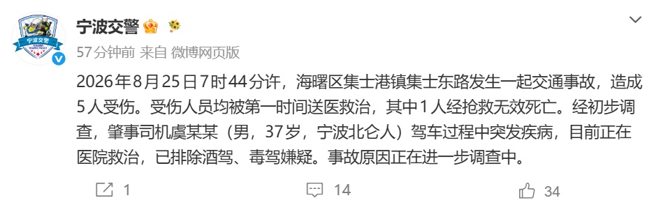 浙江宁波警方通报一起1死4伤车祸 浙江宁波警方通报一起1死4伤车祸