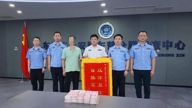 全城拦截！东营民警成功追回56万元被骗现金