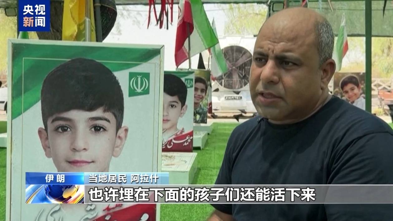伊朗米纳卜小学遭袭事件近半年 遇难儿童亲属悲痛缅怀 伊朗米纳卜小学遭袭事件近半年 遇难儿童亲属悲痛缅怀