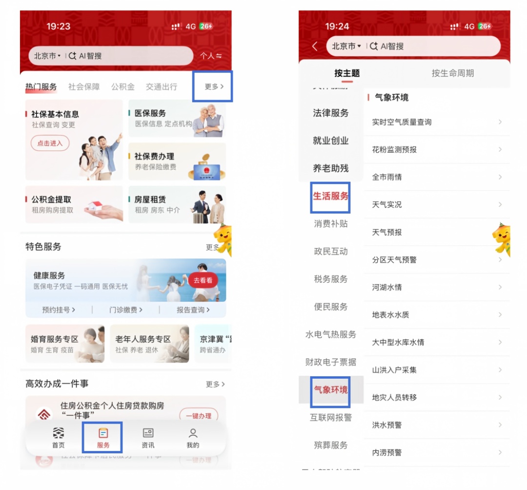 安全度汛有妙招,京通APP这份“掌上攻略”请收好 安全度汛有妙招,京通APP这份“掌上攻略”请收好