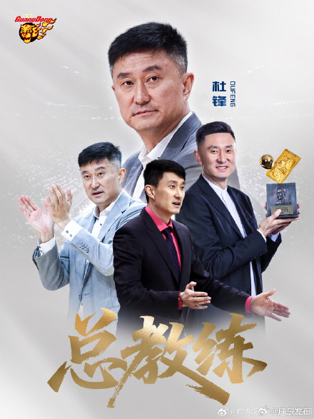 杜锋出任广东男篮总教练