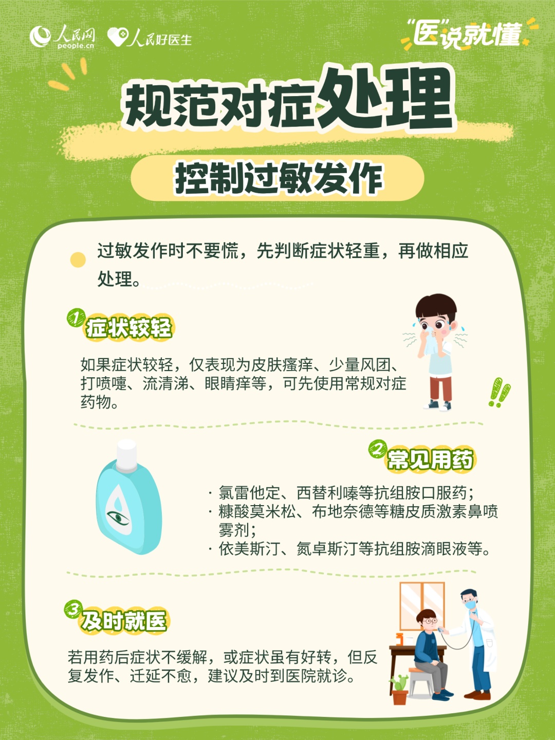 小过敏别硬扛！这些危险信号要注意→