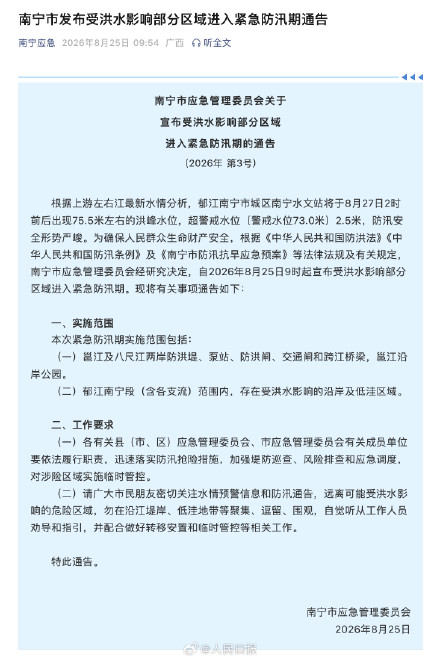 广西南宁部分区域进入紧急防汛期