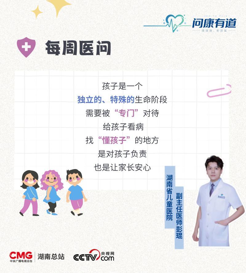 问康有道丨儿童用药诊疗 千万不能照搬成人标准 问康有道丨儿童用药诊疗 千万不能照搬成人标准
