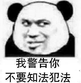 这个点没交警?栽了吧… 这个点没交警?栽了吧…