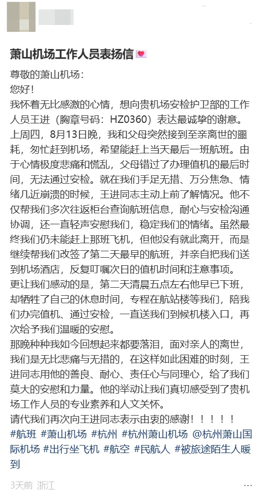 萧山机场HZ0360，谢谢你！