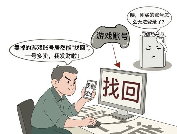 出售游戏账号后“找回”再卖,是违约还是犯罪? 出售游戏账号后“找回”再卖,是违约还是犯罪?