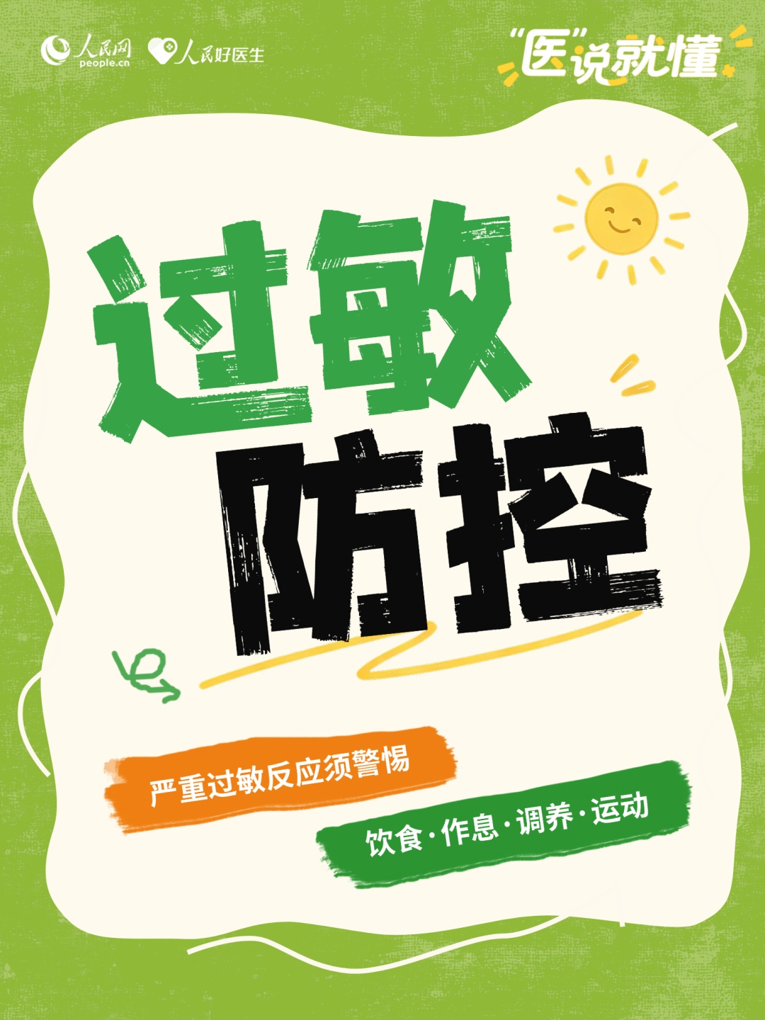 小过敏别硬扛！这些危险信号要注意→