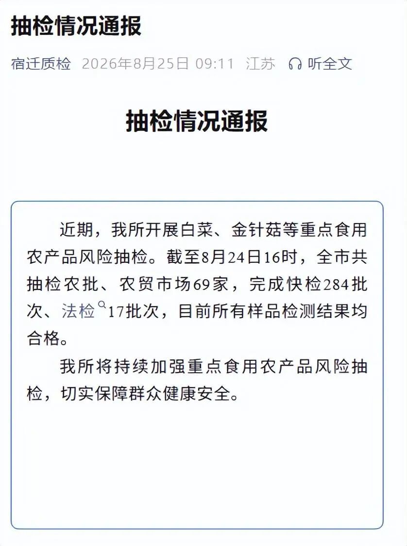 江苏宿迁发布抽检通报