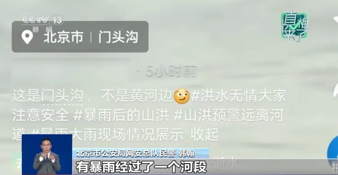 编造“台风致北京门头沟山洪暴发”谣言，北京警方：朱某某已被行拘