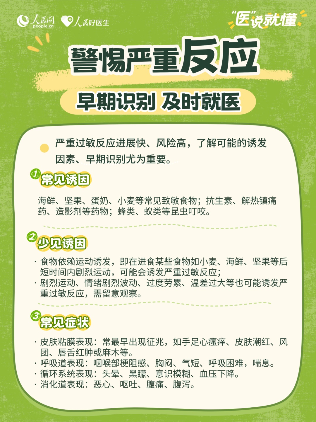 小过敏别硬扛！这些危险信号要注意→