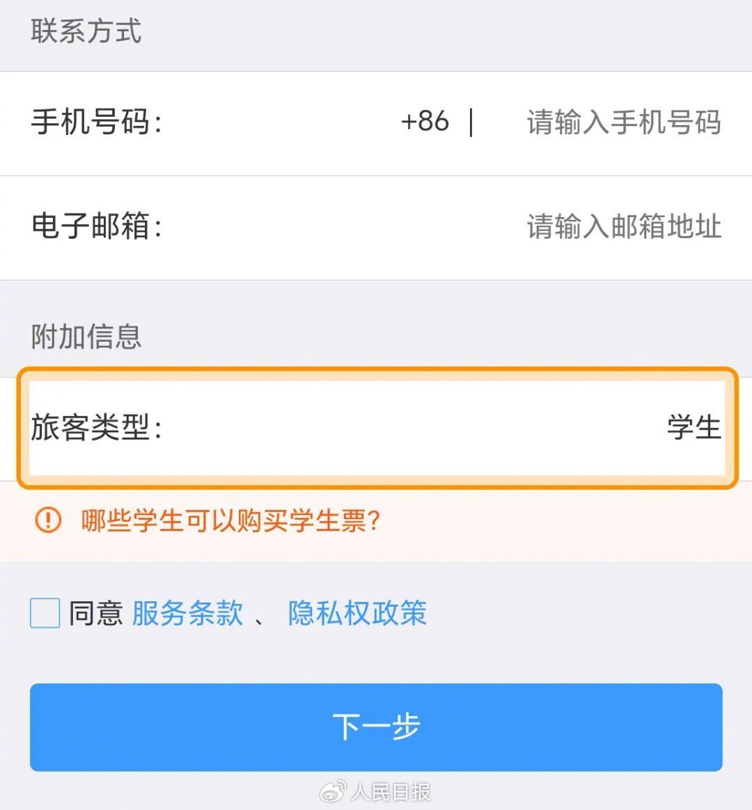 @全体新生,购票乘车完整攻略来啦 @全体新生,购票乘车完整攻略来啦