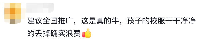 这所学校免费发校服！网友：建议全国推广