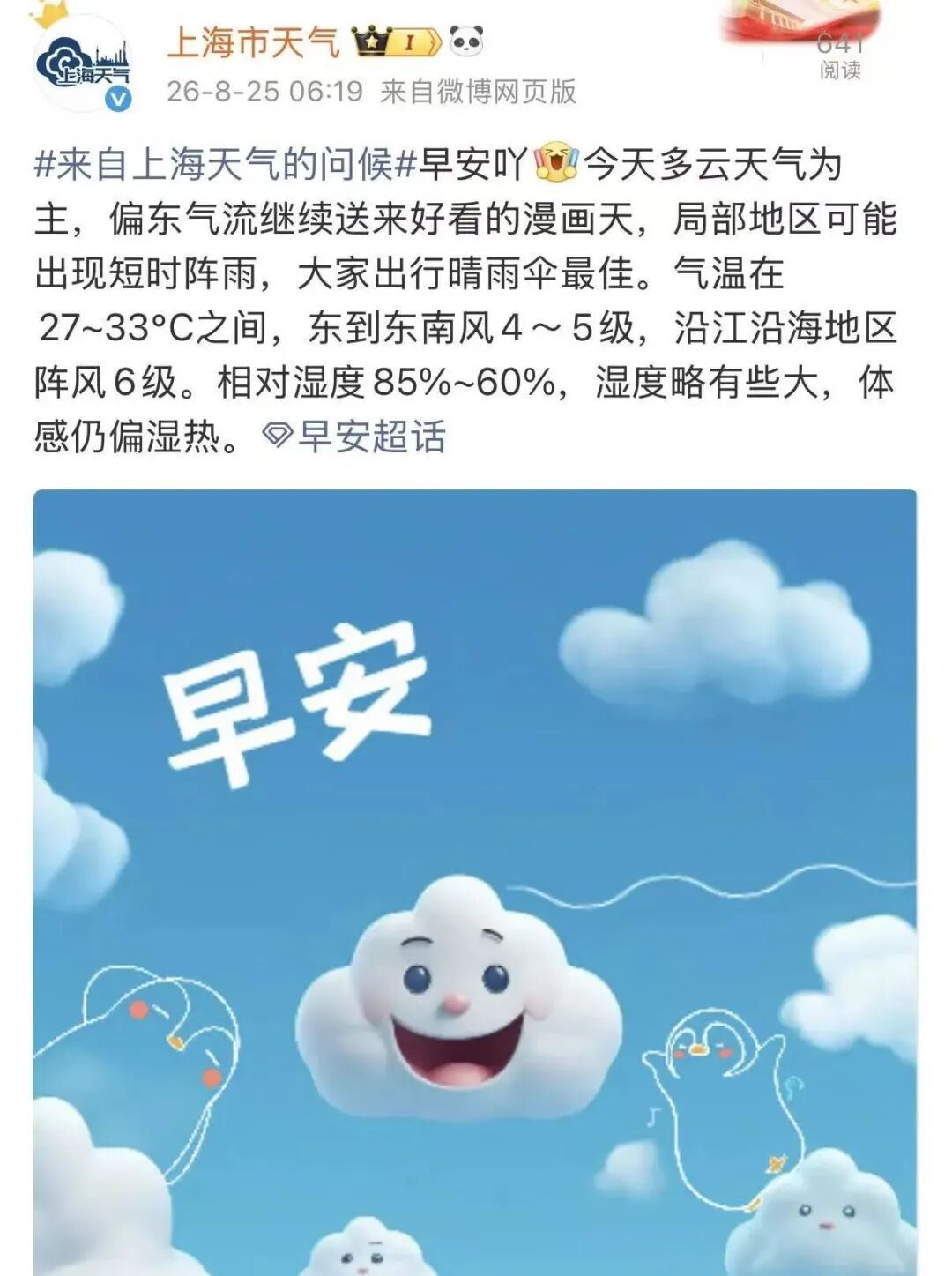 “三伏”结束,申城闷热依旧!今年会有“秋老虎”吗?台风“沙德尔”动态→ “三伏”结束,申城闷热依旧!今年会有“秋老虎”吗?台风“沙德尔”动态→