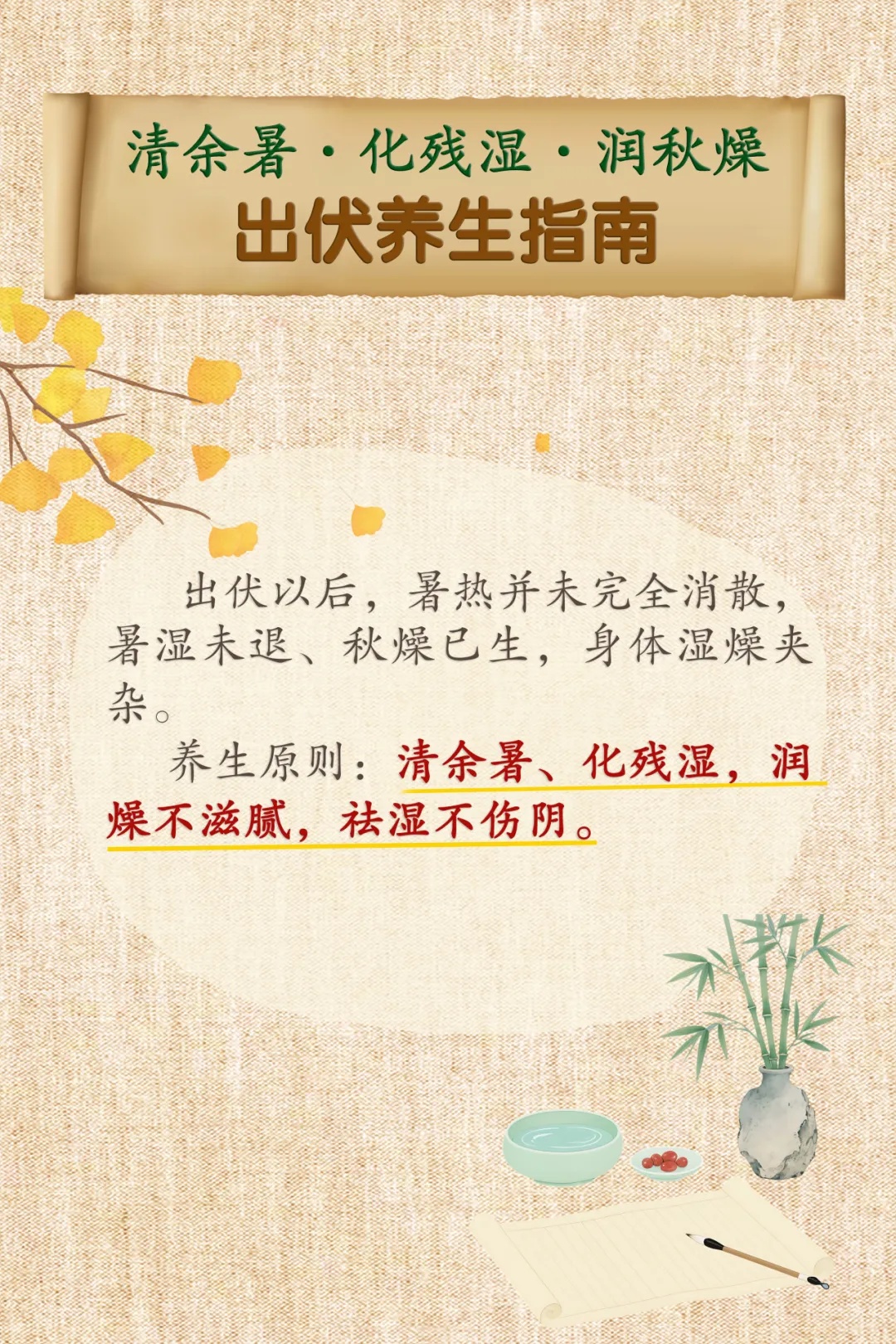 医点通丨转发收藏!出伏养生指南你学会了吗? 医点通丨转发收藏!出伏养生指南你学会了吗?