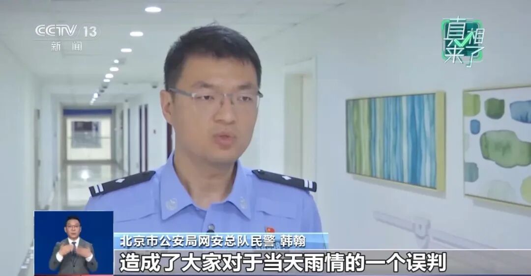 编造“台风致北京门头沟山洪暴发”谣言，北京警方：朱某某已被行拘