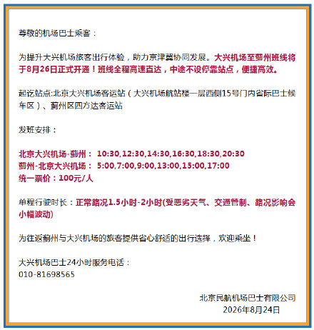 天津⇌北京新班线,明日开通! 天津⇌北京新班线,明日开通!