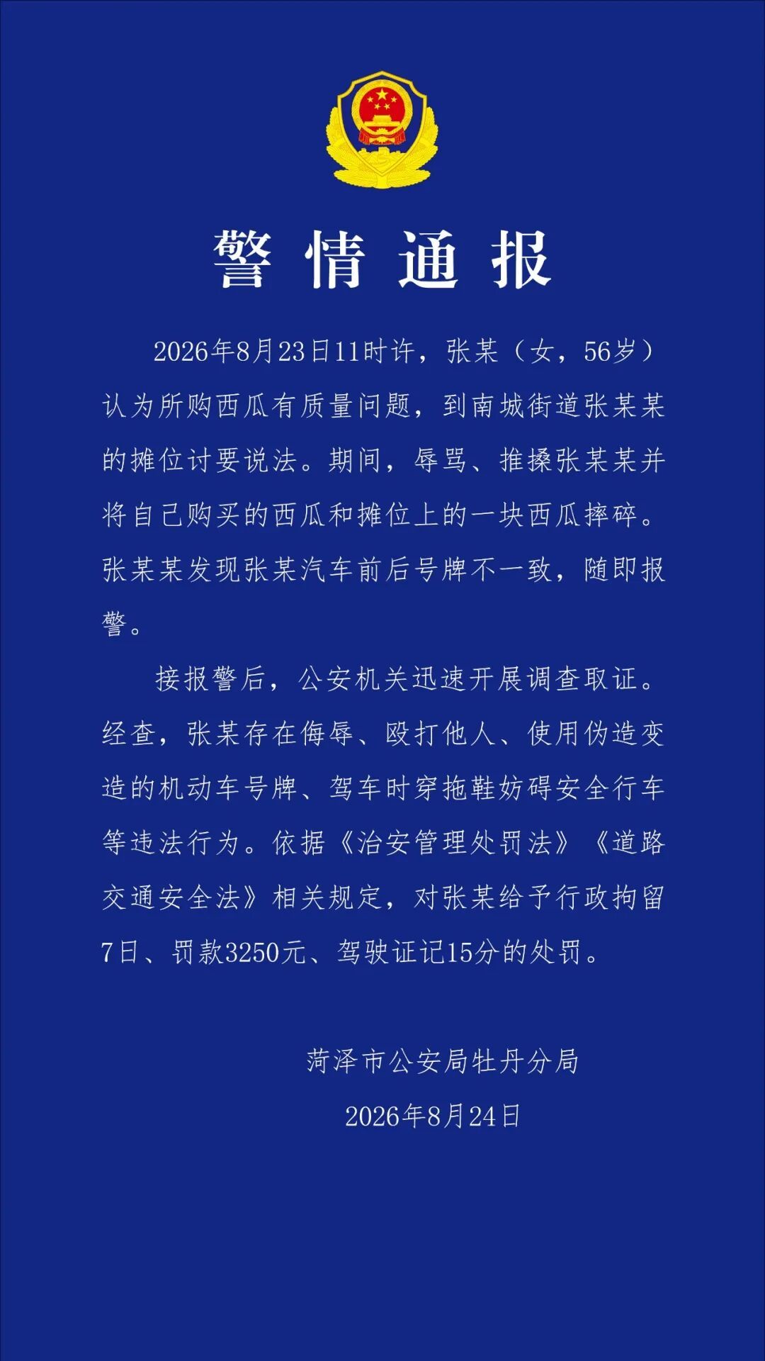 摊主称顾客退瓜不成砸西瓜,所驾车辆前后车牌不一致?菏泽警方通报 摊主称顾客退瓜不成砸西瓜,所驾车辆前后车牌不一致?菏泽警方通报