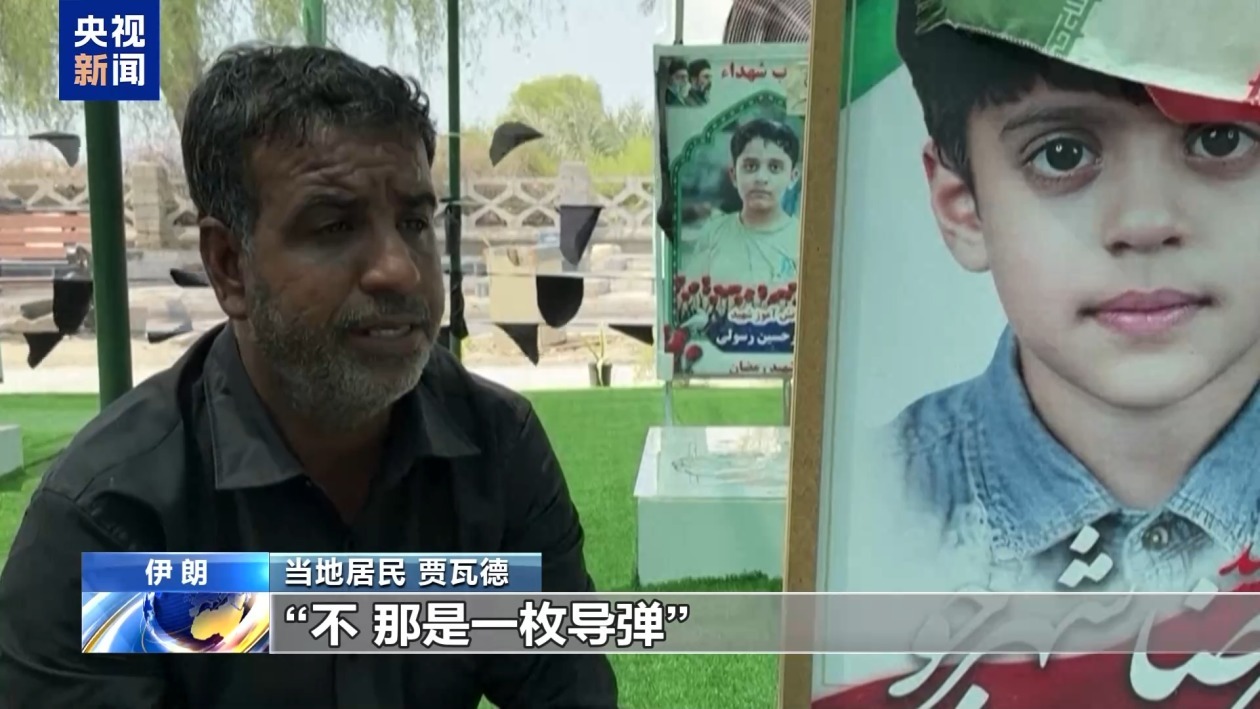 伊朗米纳卜小学遭袭事件近半年 遇难儿童亲属悲痛缅怀 伊朗米纳卜小学遭袭事件近半年 遇难儿童亲属悲痛缅怀
