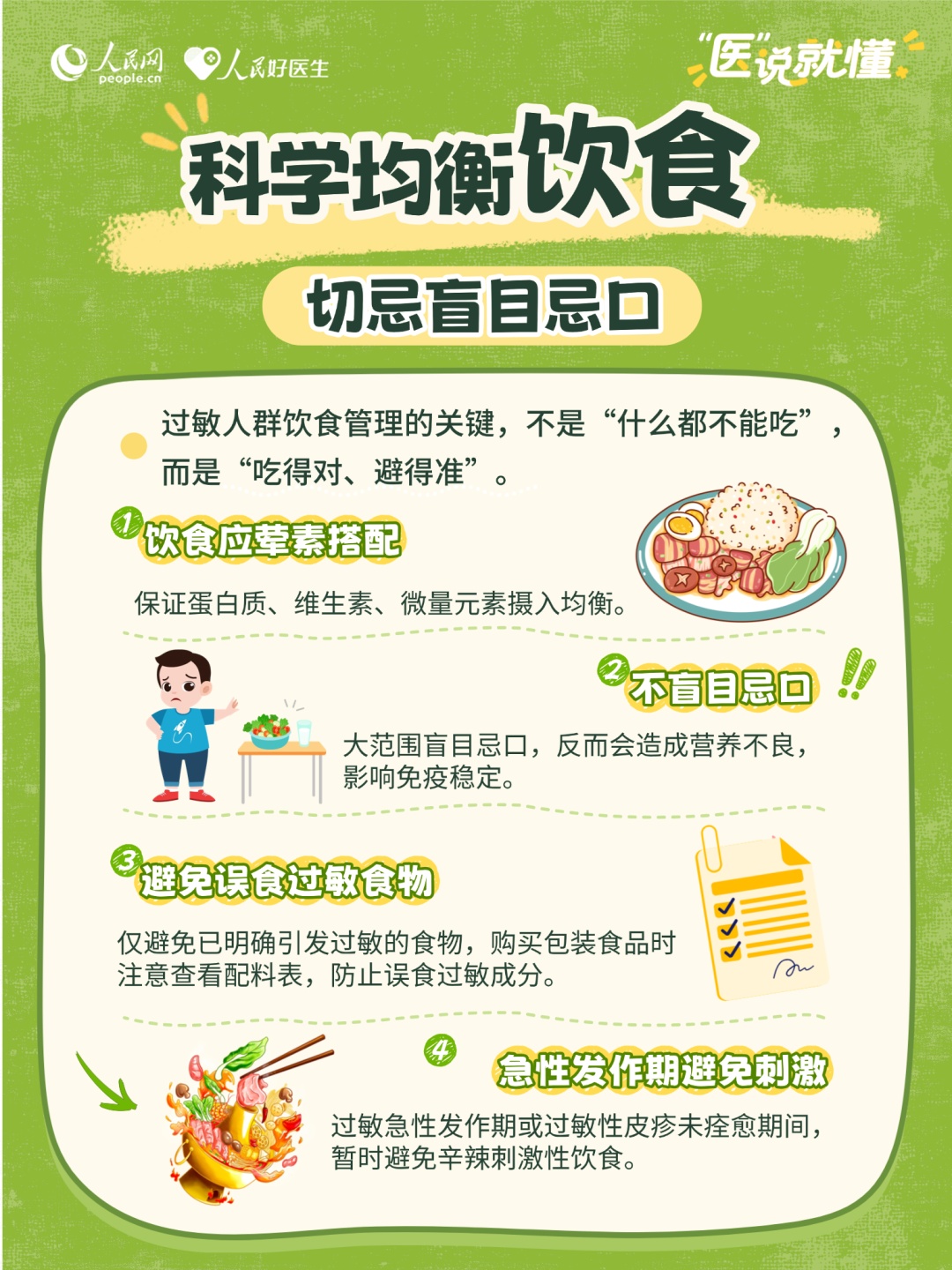 小过敏别硬扛！这些危险信号要注意→