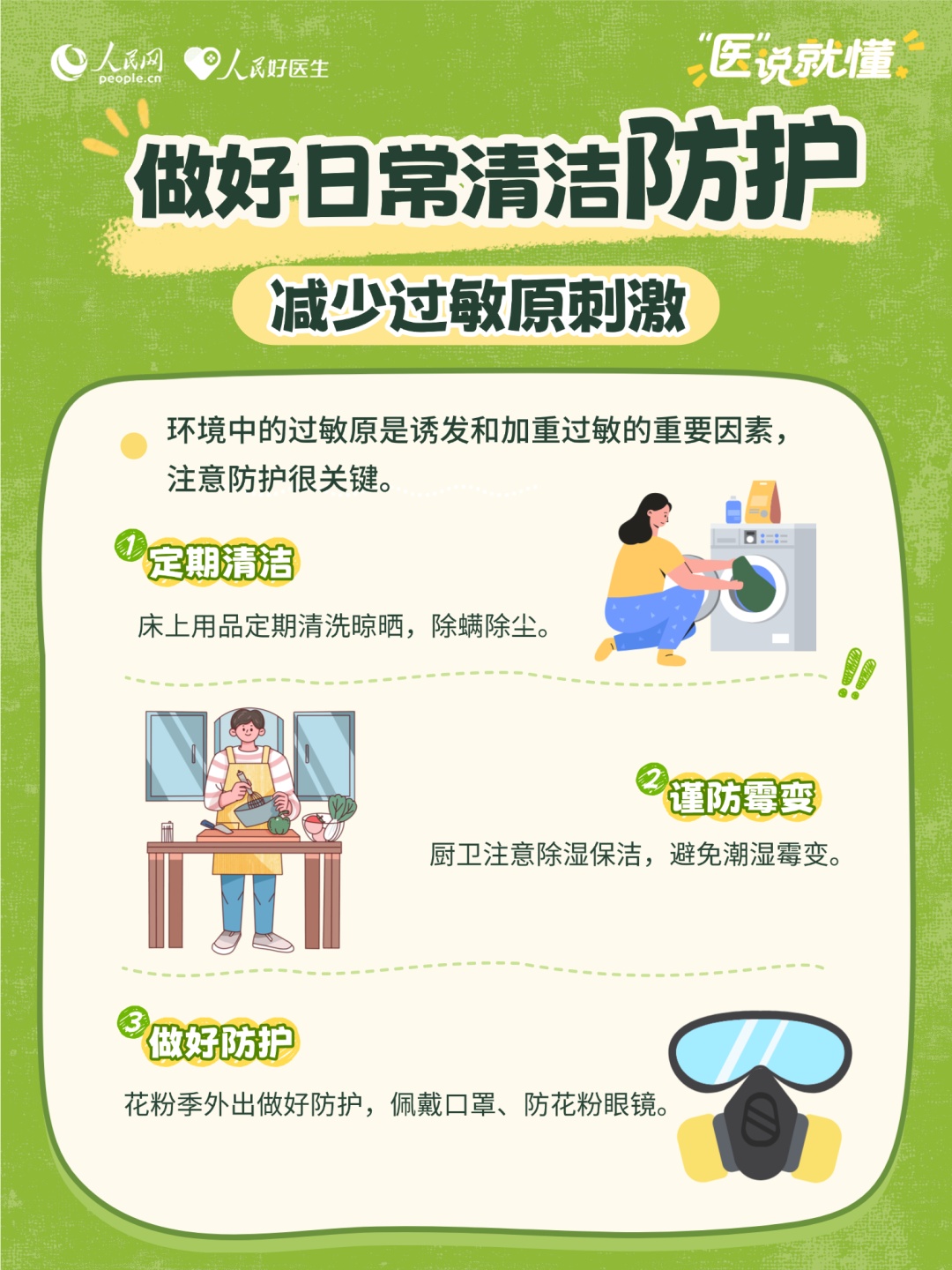 小过敏别硬扛！这些危险信号要注意→