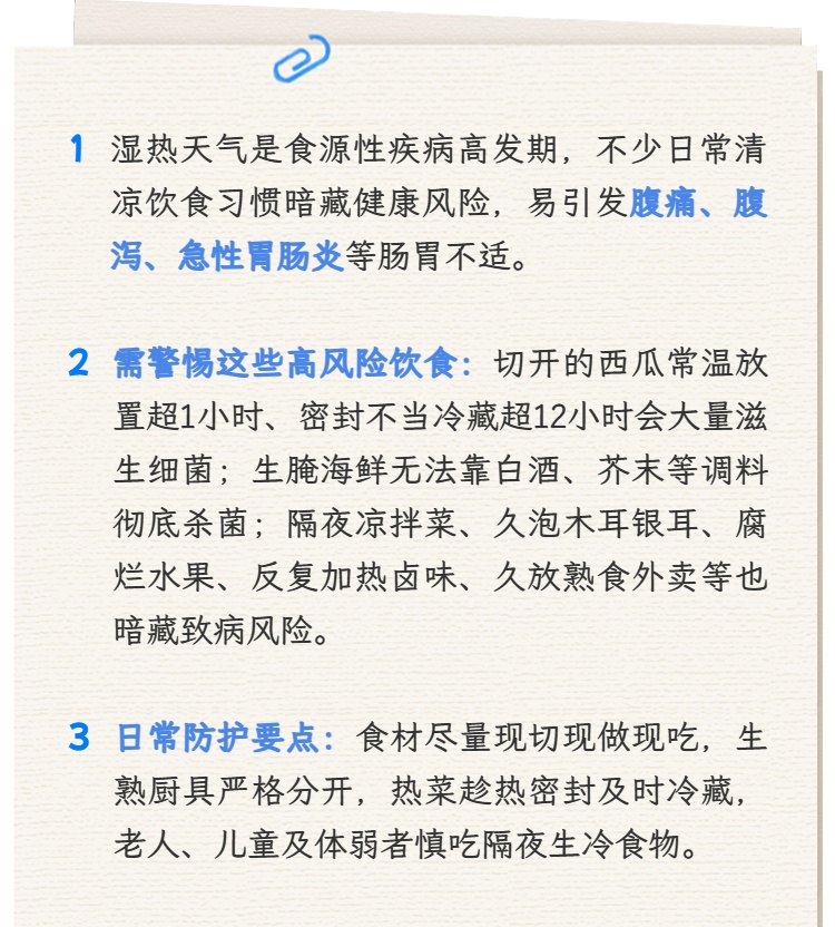 湿热天饮食的“温柔陷阱”,你踩中了几个? 湿热天饮食的“温柔陷阱”,你踩中了几个?