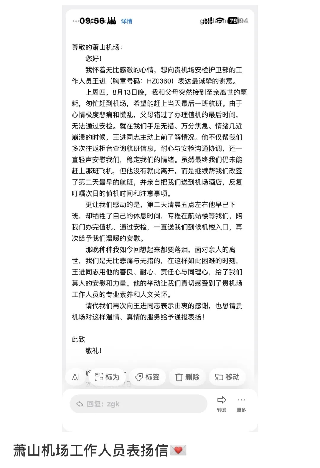 杭州萧山机场HZ0360工作人员,谢谢你! 杭州萧山机场HZ0360工作人员,谢谢你!