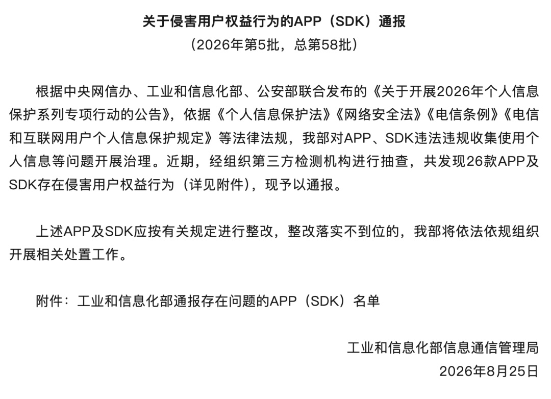 多款APP被通报！
