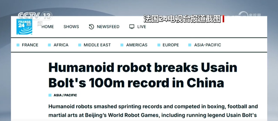 全球媒体赞叹中国人形机器人:跑得快 跳得高 干得好 全球媒体赞叹中国人形机器人:跑得快 跳得高 干得好