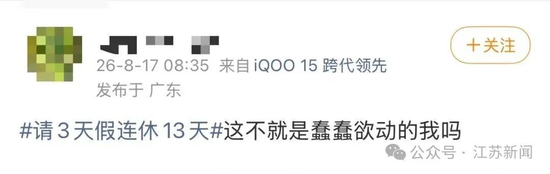 “请假3天休13天”？“超长假期”要来了