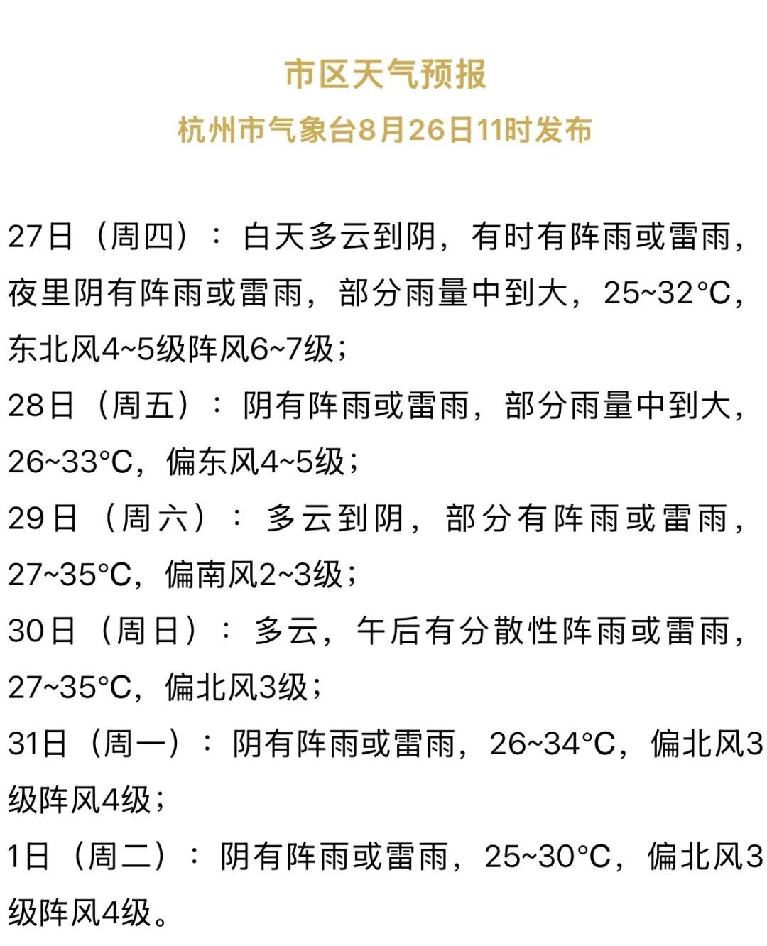已进入24小时警戒线！登陆浙江的可能性逐渐加大，杭州最强风雨时段在这两天