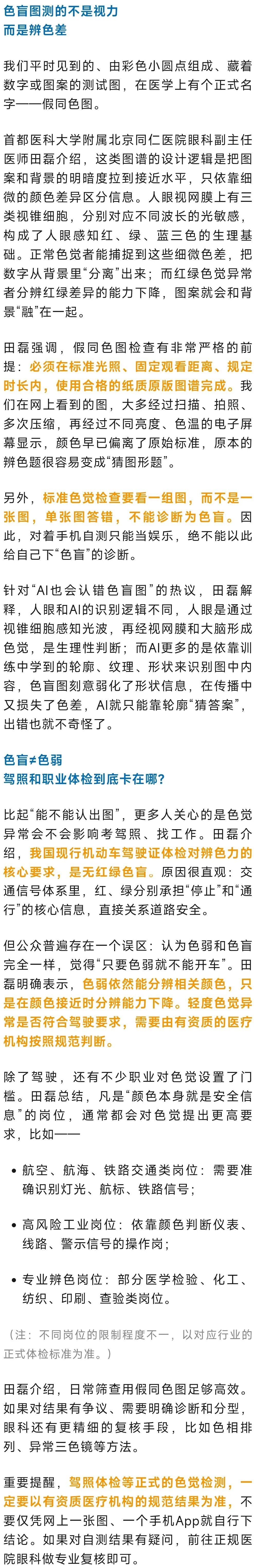 “超高难度”色盲检测图刷屏网络！网友：我真的是隐性色盲吗？