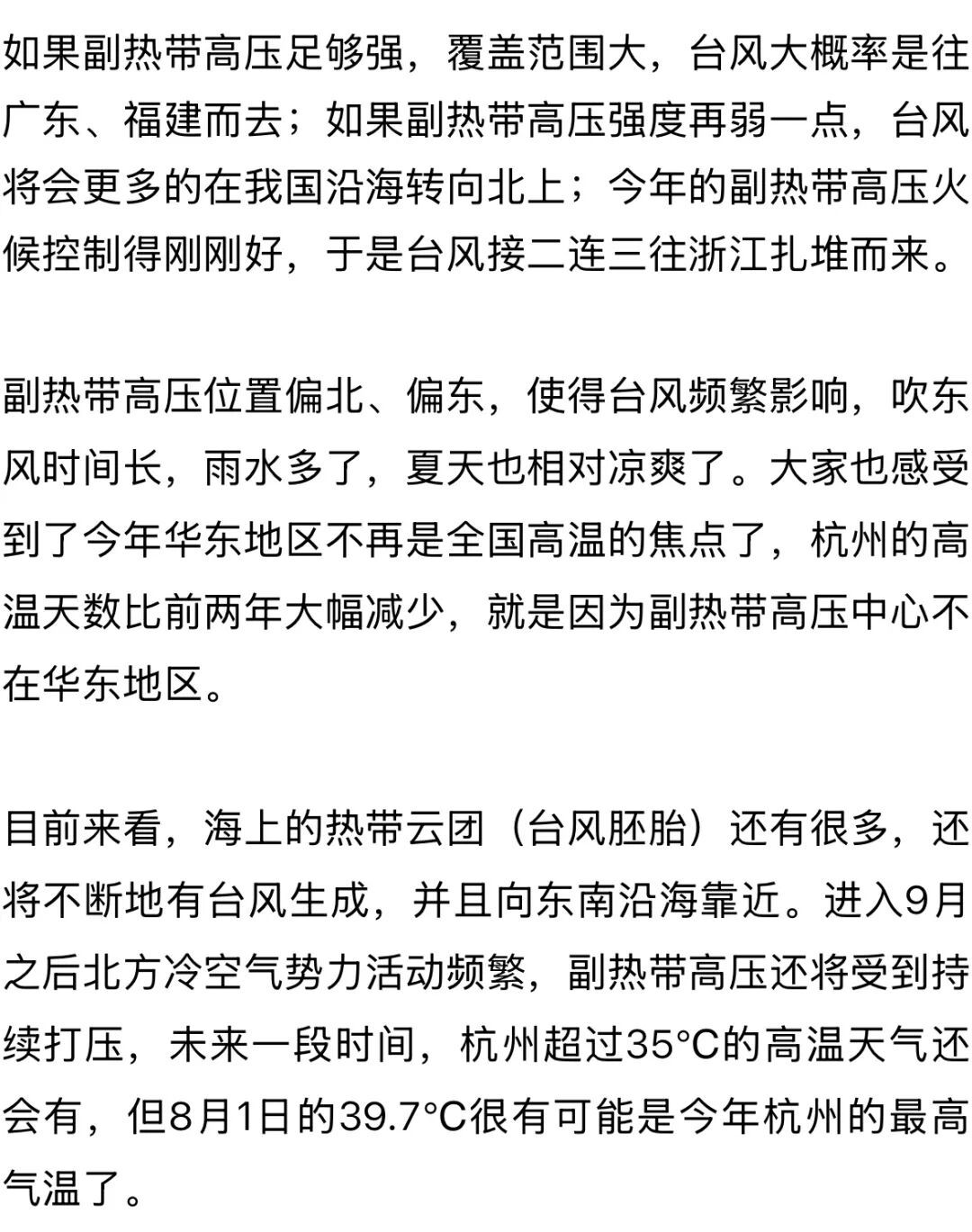 已进入24小时警戒线！登陆浙江的可能性逐渐加大，杭州最强风雨时段在这两天