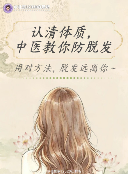 认清体质，中医教你防脱发