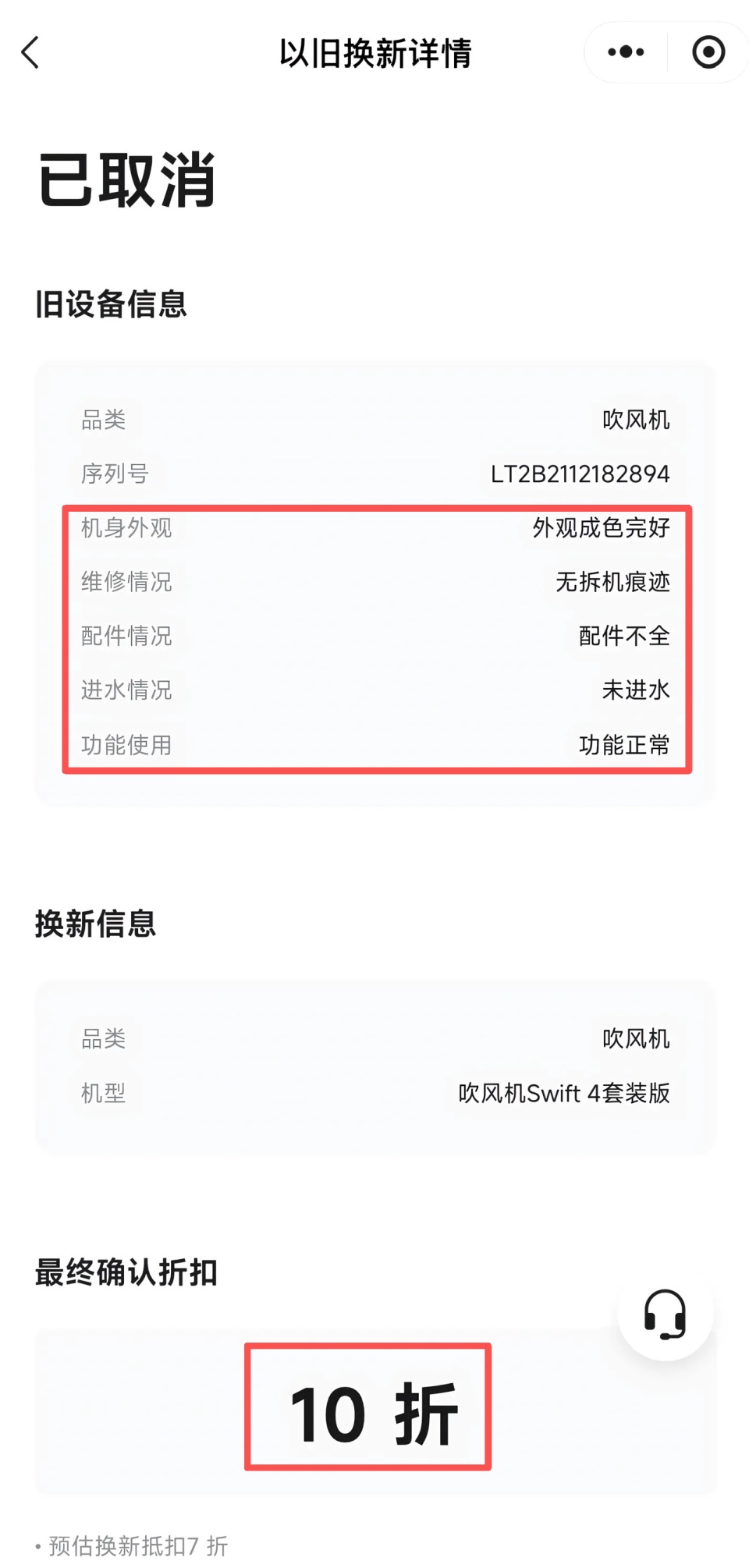 徕芬吹风机旧换新活动给出“十折优惠券”，拒绝寄回旧物被质疑，平台：操作失误