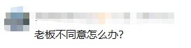 “请假3天休13天”？“超长假期”要来了