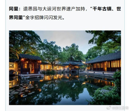 七大古镇“组团出道”！长三角示范区出台实施意见