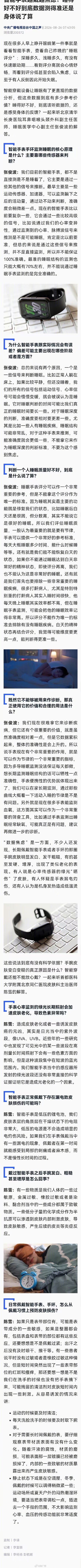 睡眠质量手表测得准还是身体说了算